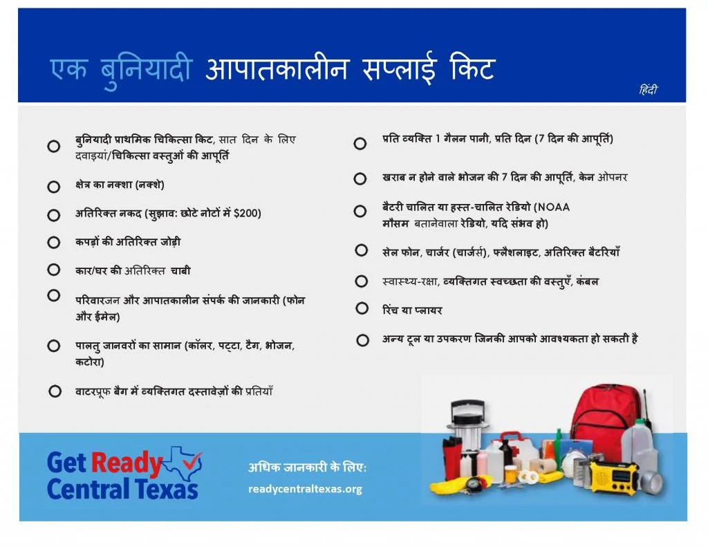 RCT_EmergencyKit_8.5x11-ENG_Hindi_Final_Edited_Updated.jpg