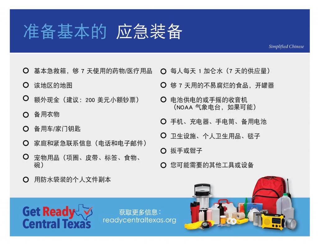 Copy of RCT_EmergencyKit_8.5x11-SIMP-CHINESE.jpg