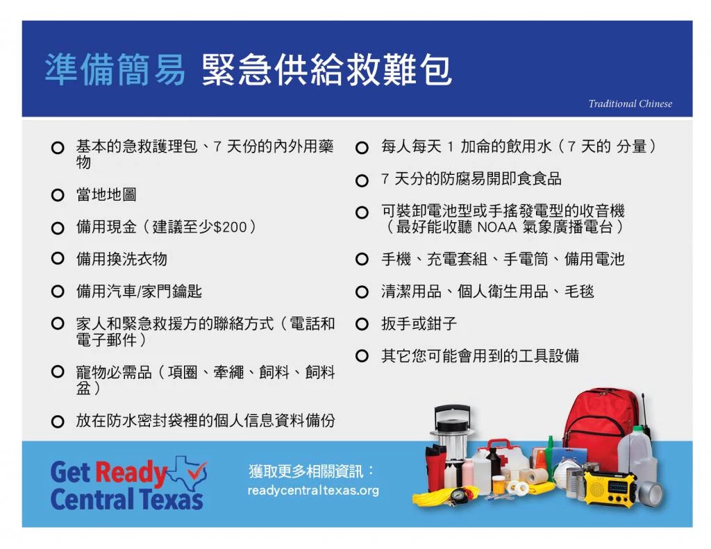 Copy of RCT_EmergencyKit_8.5x11-TRAD-CHINESE.jpg