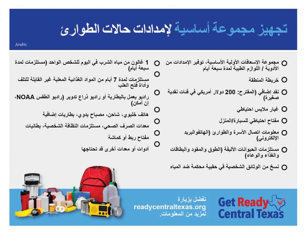 RCT_EmergencyKit_8.5x11-ARABIC.jpg