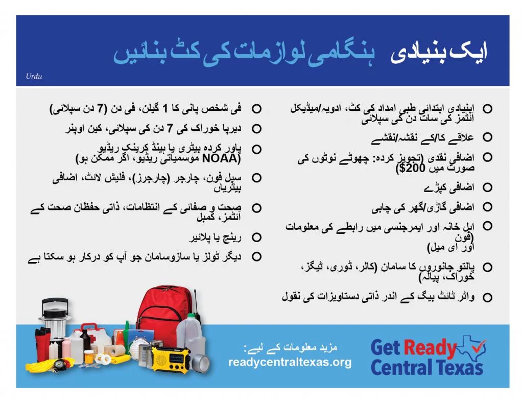 RCT_EmergencyKit_8.5x11-URDU (1).jpg